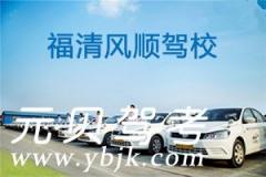 福清风顺驾校风采和风顺驾校Logo