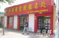 枣阳林祥驾校风采和林祥驾校Logo
