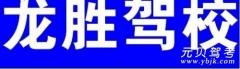 桂林龙胜驾校风采和龙胜驾校Logo