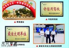 随州季梁驾校风采和季梁驾校Logo