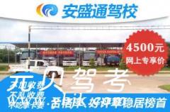 海口安盛通驾校风采和安盛通驾校Logo