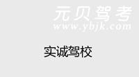 平果实诚驾校风采和实诚驾校Logo