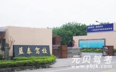 泸州蓝泰驾校风采和蓝泰驾校Logo