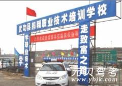 武功县鹏翔驾校风采和鹏翔驾校Logo