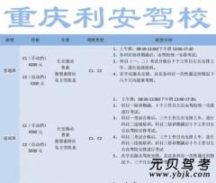 重庆利安驾校风采和利安驾校Logo