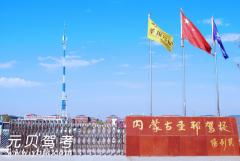 呼和浩特圣邦驾校风采和圣邦驾校Logo