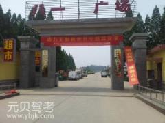 沭阳鸿远驾校风采和鸿远驾校Logo