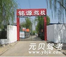 洛阳铭源驾校风采和铭源驾校Logo