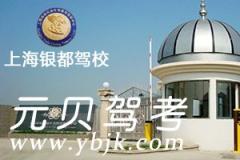 银都驾校六部风采和银都驾校Logo