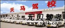 株洲天马驾校风采和天马驾校Logo