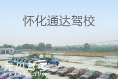 怀化通达驾校风采和通达驾校Logo