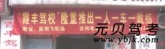 宜宾霞丰驾校风采和霞丰驾校Logo