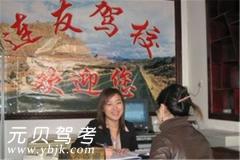 大连连友驾校风采和连友驾校Logo