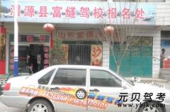 渭源富燧驾校风采和富燧驾校Logo