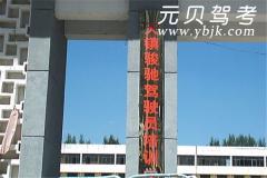 天镇骏驰驾校风采和骏驰驾校Logo