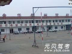 金华婺州驾校风采和婺州驾校Logo