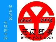 安顺顺阳驾校风采和顺阳驾校Logo