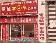 佛山禅通驾校风采和禅通驾校Logo