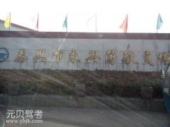 泰兴永兴驾校风采和永兴驾校Logo
