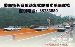 重庆长征驾校风采和长征驾校Logo