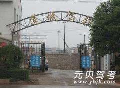 湘潭莲城驾校风采和莲城驾校Logo