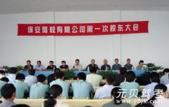 兰溪保安驾校风采和保安驾校Logo