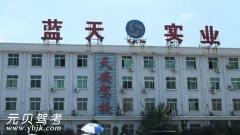 义乌天安驾校风采和天安驾校Logo