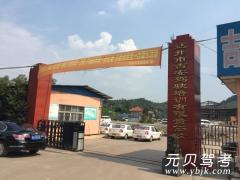 达州市吉安驾校风采和吉安驾校Logo