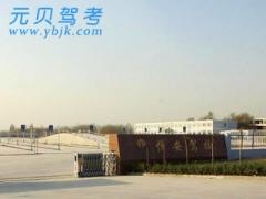 藁城恒安驾校风采和恒安驾校Logo