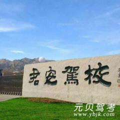 青岛君安驾校风采和君安驾校Logo