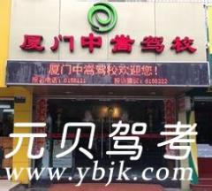 厦门中嵩驾校风采和中嵩驾校Logo