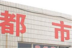 石家庄都市驾校风采和都市驾校Logo