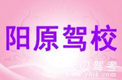 张家口阳原驾校风采和阳原驾校Logo