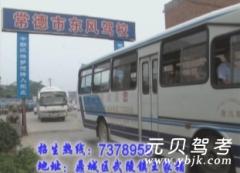 常德东风驾校风采和东风驾校Logo