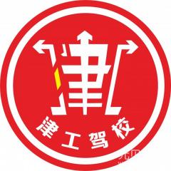 天津津工驾校风采和津工驾校Logo