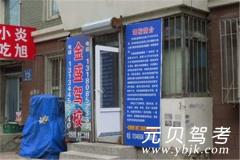 长春金盛驾校风采和金盛驾校Logo