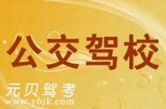 温州公交驾校风采和公交驾校Logo