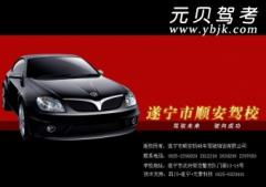 遂宁顺安驾校风采和顺安驾校Logo