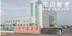 东营宇通驾校风采和宇通驾校Logo