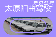 太原阳曲驾校风采和阳曲驾校Logo