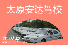 太原安达驾校风采和安达驾校Logo