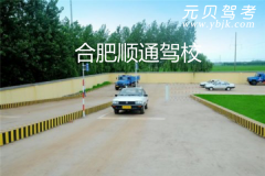 合肥顺通驾校风采和顺通驾校Logo
