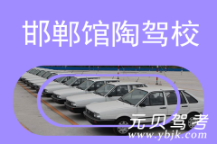 邯郸馆陶驾校风采和馆陶驾校Logo