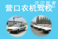营口农机驾校风采和农机驾校Logo