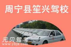 周宁县笙兴驾校风采和笙兴驾校Logo