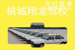 桃城翔龙驾校风采和翔龙驾校Logo