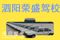 泗阳荣盛驾校风采和荣盛驾校Logo