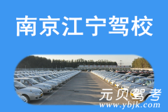 南京江宁驾校风采和江宁驾校Logo