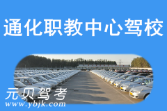 通化职教中心驾校风采和职教驾校Logo