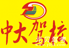 重庆中大驾校风采和中大驾校Logo